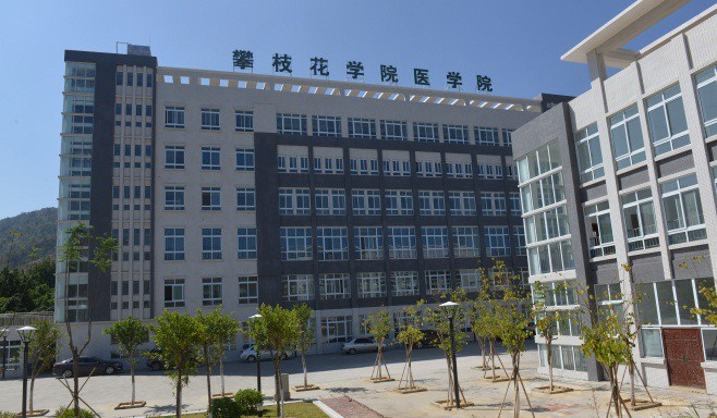 我校临床医学专业获准进入一本招生 -攀枝花学院招生网