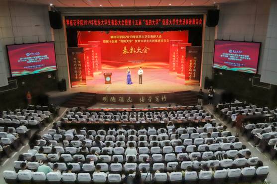 表彰大会现场
